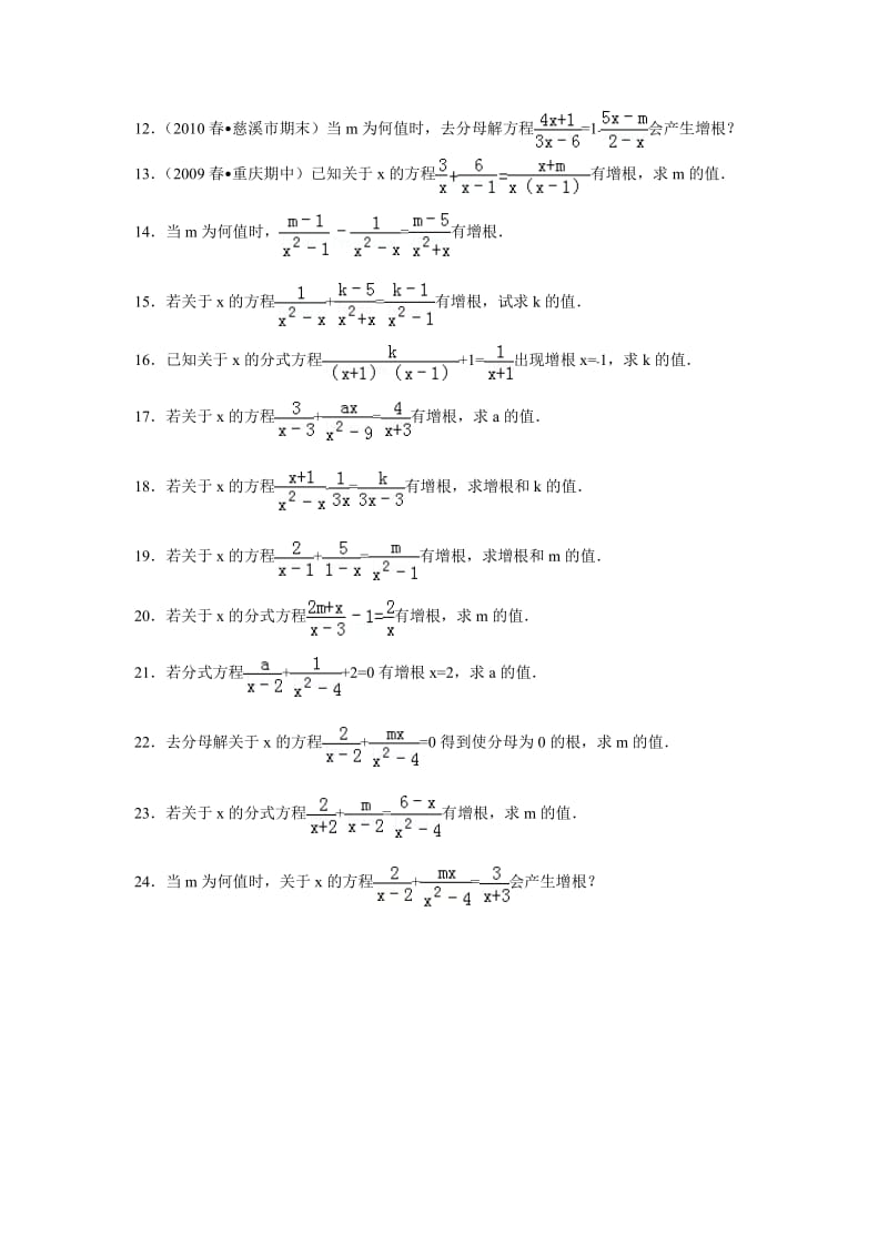 分式的增根问题.doc_第2页