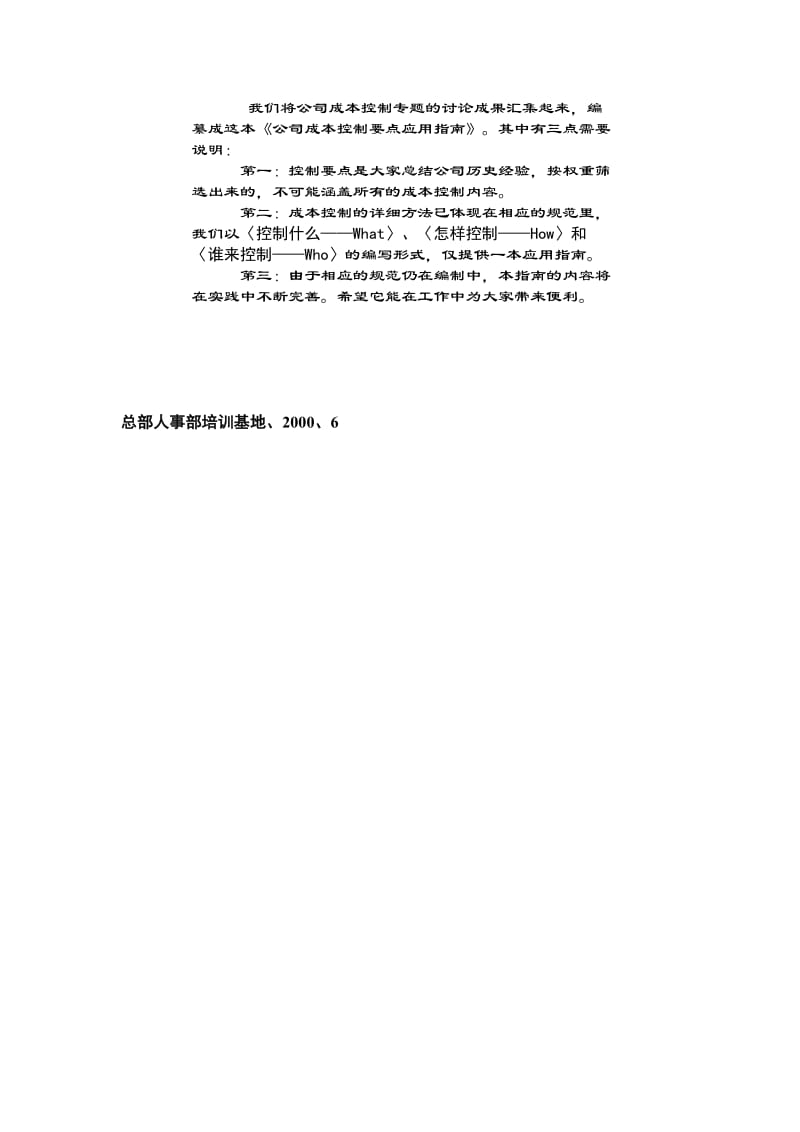 房地产企业成本控制精要.doc_第2页