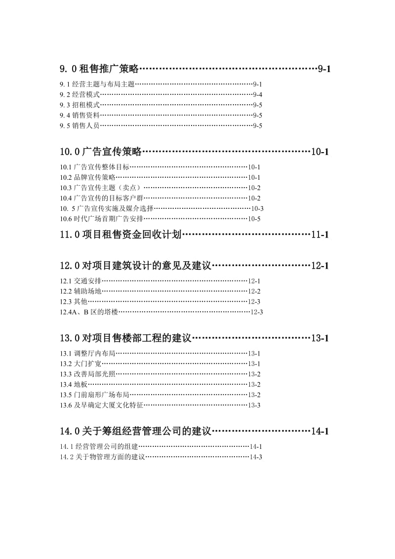 肇庆时代广场商场营销策划报告.doc_第2页