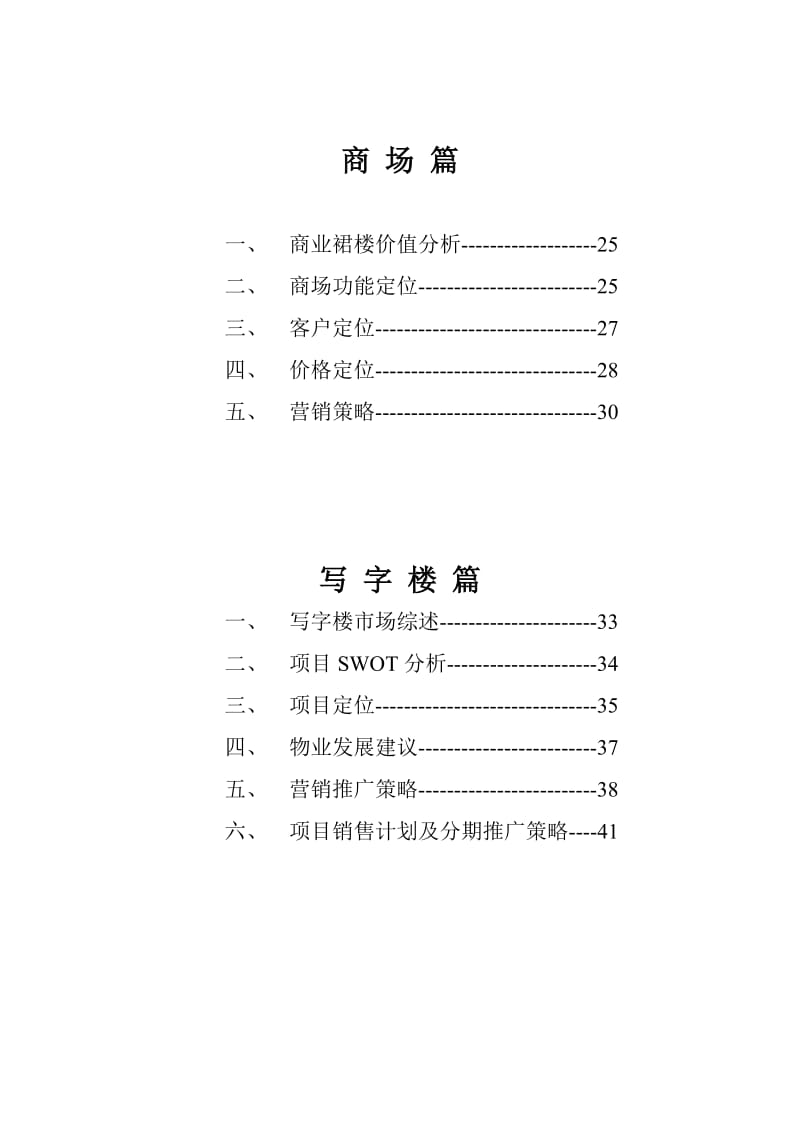 深圳侨福大厦营销策划报告.doc_第2页