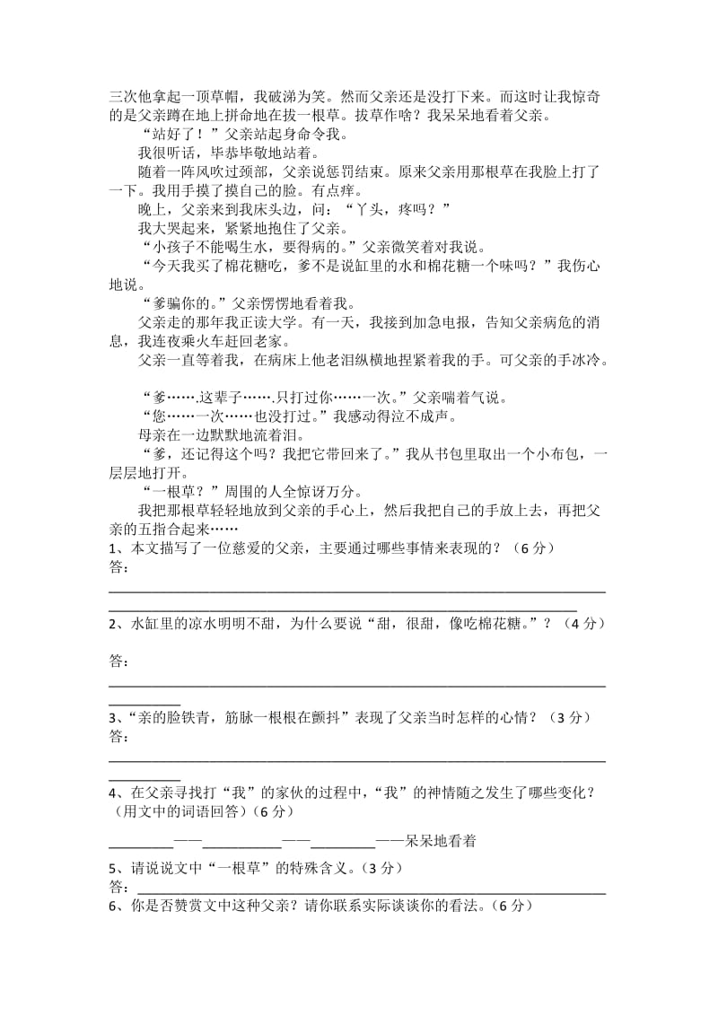 《棉花糖》阅读及答案.doc_第2页