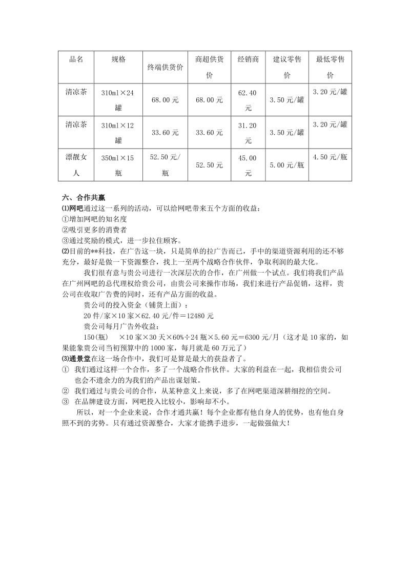 通景堂凉茶推广策划方案.doc_第3页