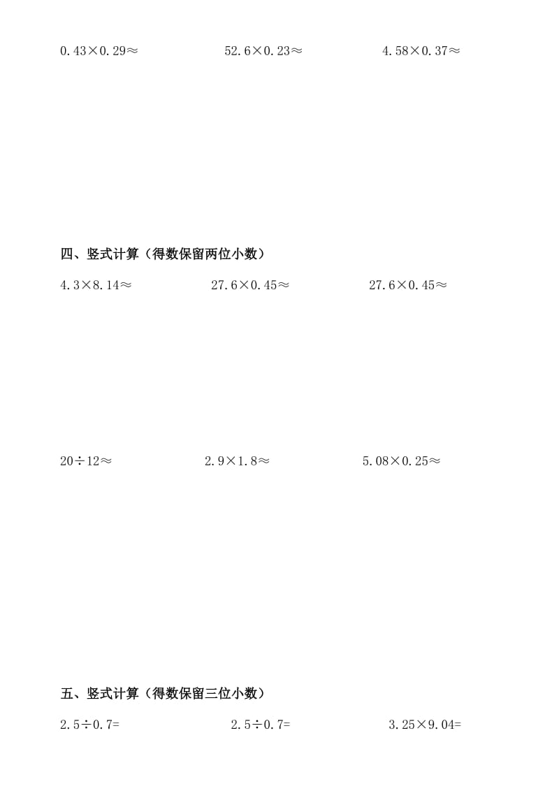 小学五年级数学上册计算题题库.doc_第2页