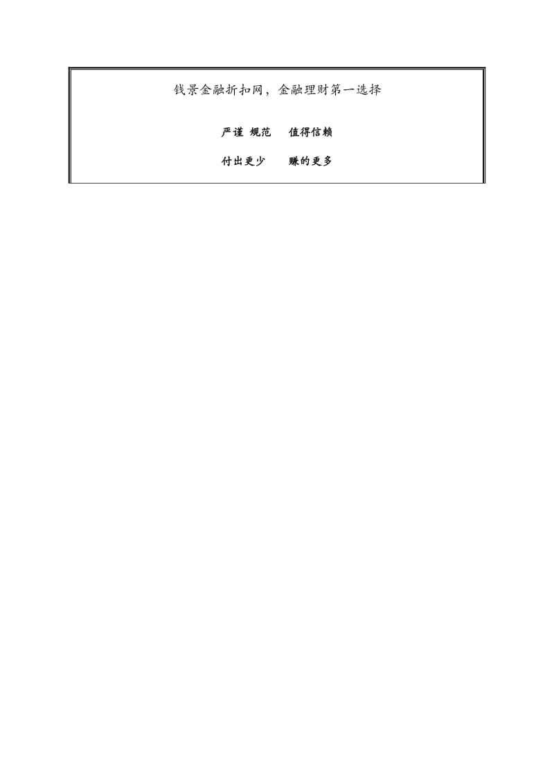 中融信托东农地产股权投资结构化集合信托计划.doc_第2页