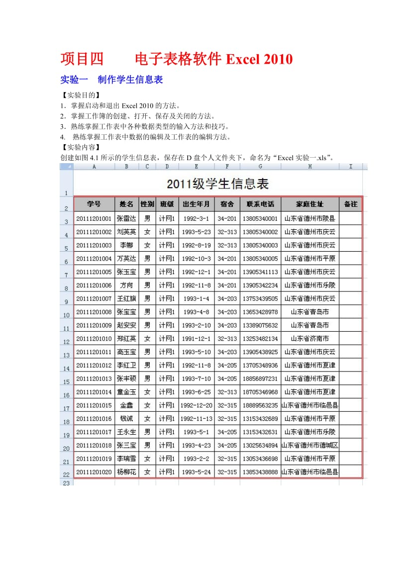 项目4电子表格软件Excel2010(实训).doc_第1页