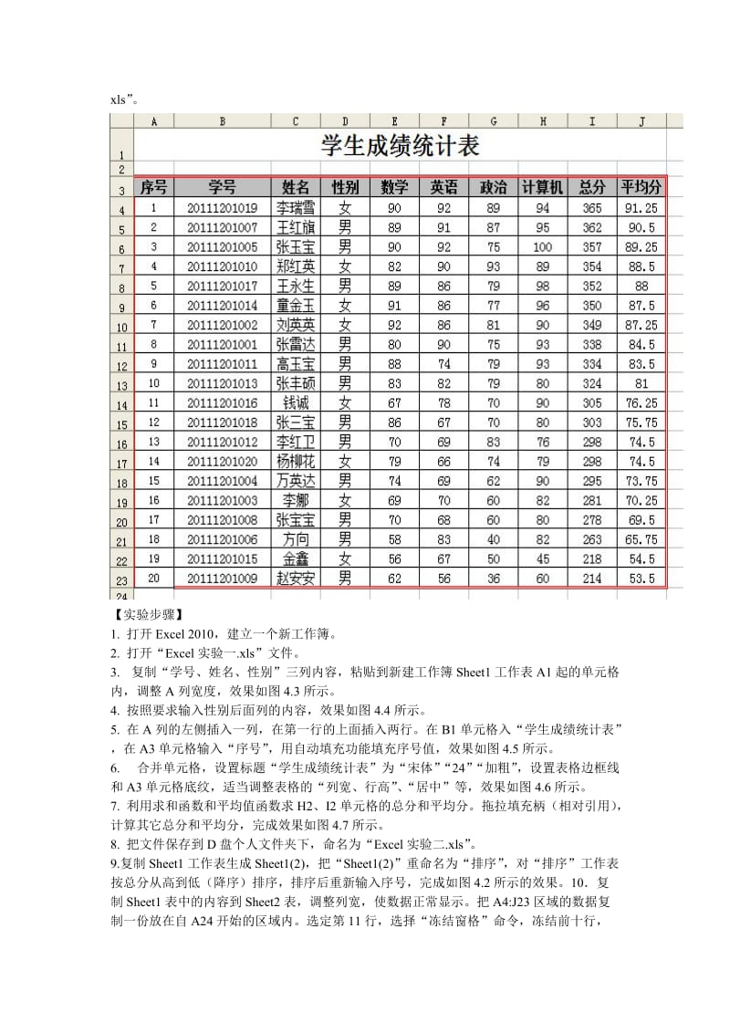 项目4电子表格软件Excel2010(实训).doc_第3页