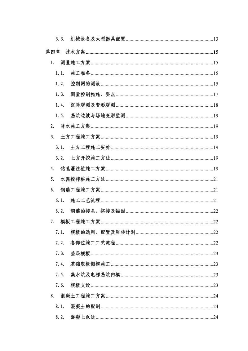 平潭协和医院(一期)工程项目管理实施规划.doc_第3页