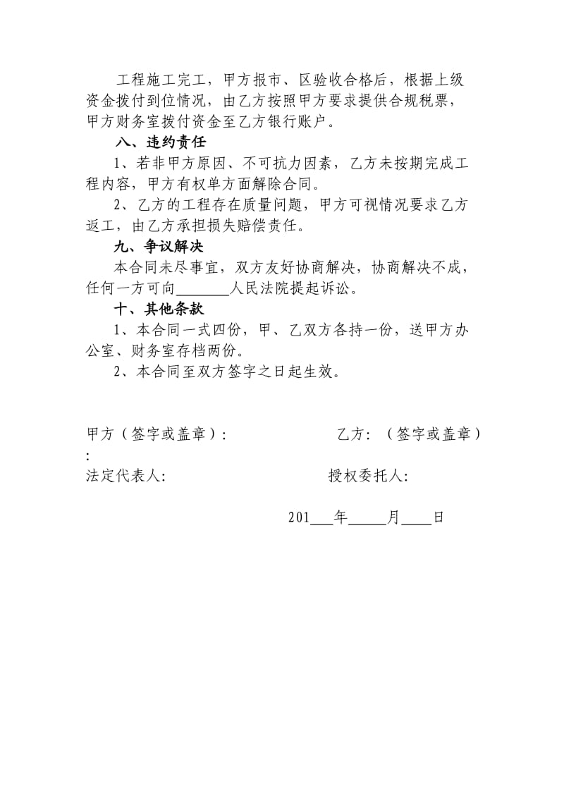 新(改)建农村公厕项目合同书.doc_第3页