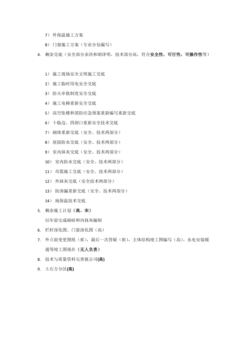 复工工作计划.doc_第2页