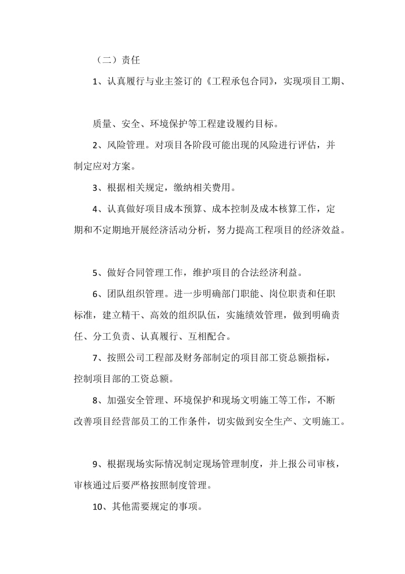 项目经理绩效考核办法.doc_第2页