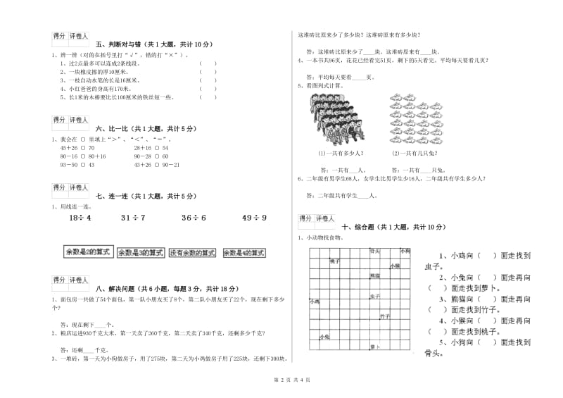 吉安市实验小学二年级数学上学期综合检测试卷 附答案_第2页