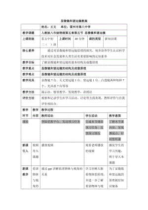 《顯微鏡和望遠鏡》名師教案.doc