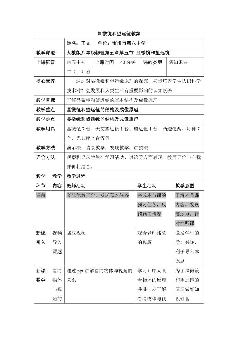 《显微镜和望远镜》名师教案.doc_第1页