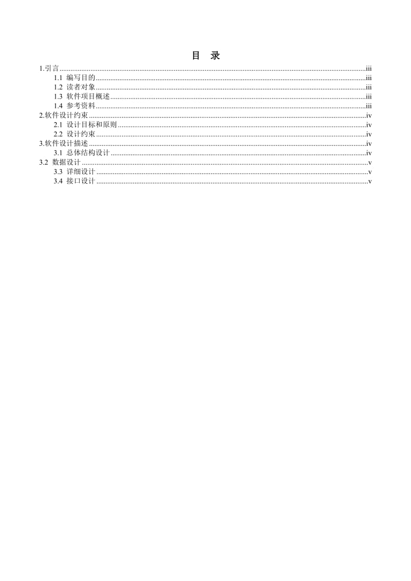 软件设计规格说明书.doc_第3页