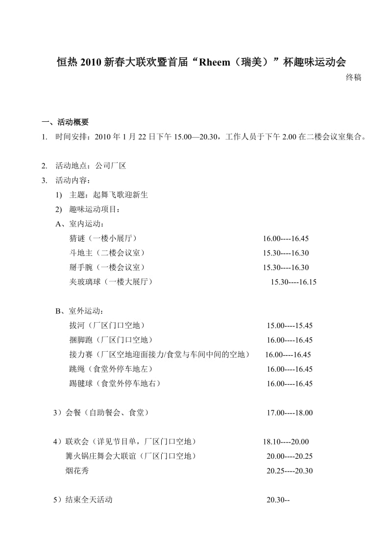 春节活动策划(定稿).doc_第1页