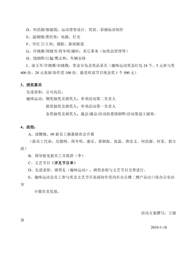 春节活动策划(定稿).doc_第3页