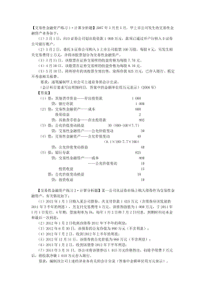 交易性金融資產(chǎn)練習題目及答案.doc