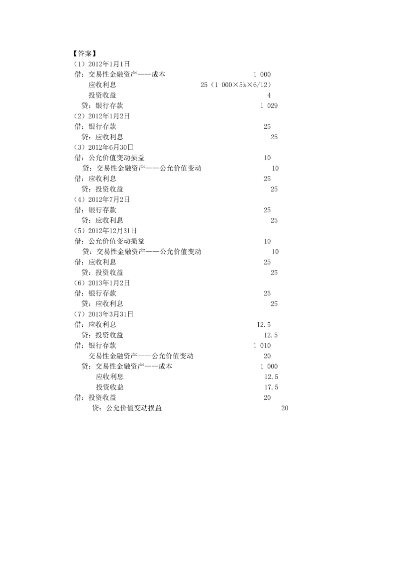 交易性金融资产练习题目及答案.doc_第2页