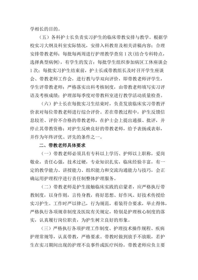 2018年护理实习带教计划.doc_第2页