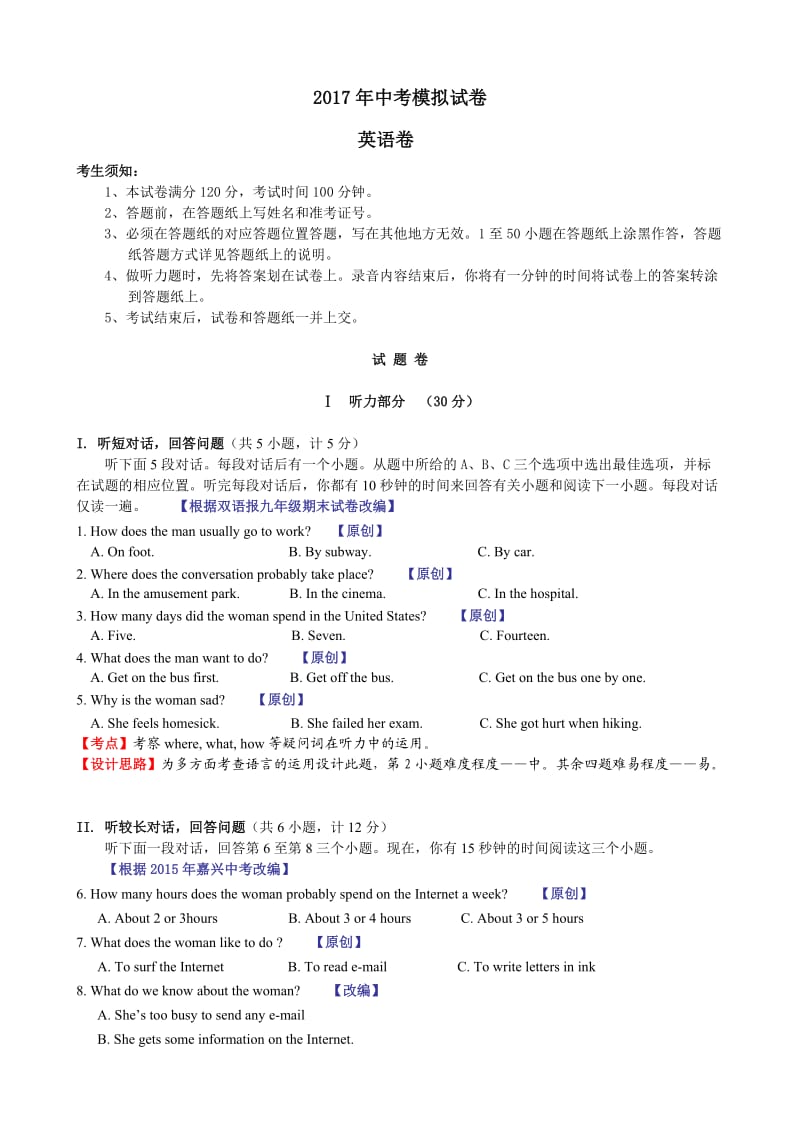 2017杭州市中考英语模拟卷.doc_第1页