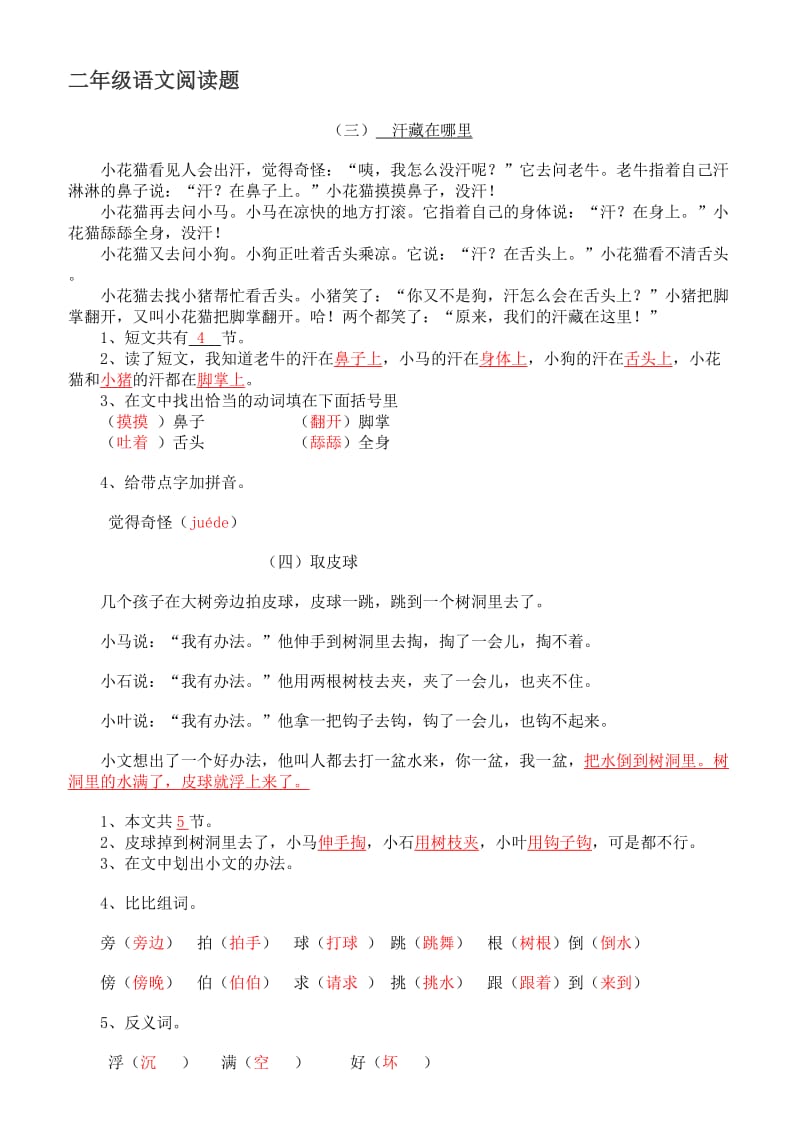 二年级语文阅读题.doc_第1页