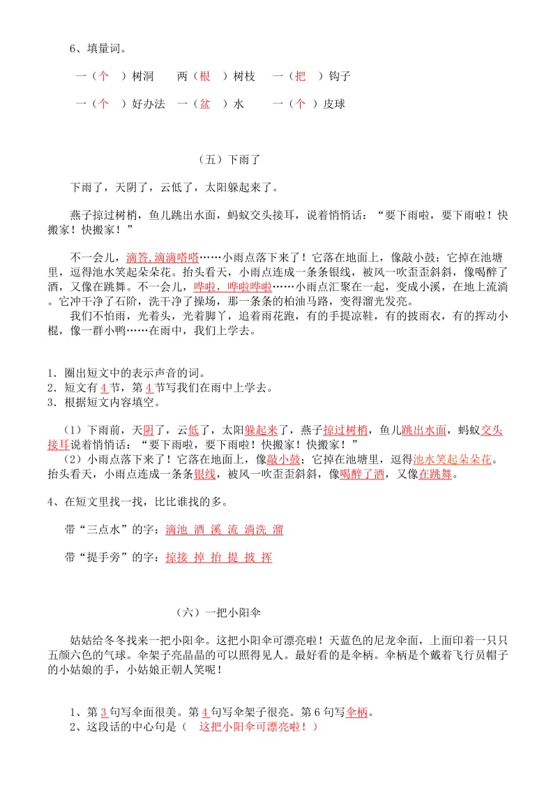 二年级语文阅读题.doc_第2页