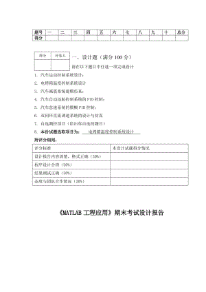 電烤箱溫度控制系統(tǒng)設(shè)計(jì).doc