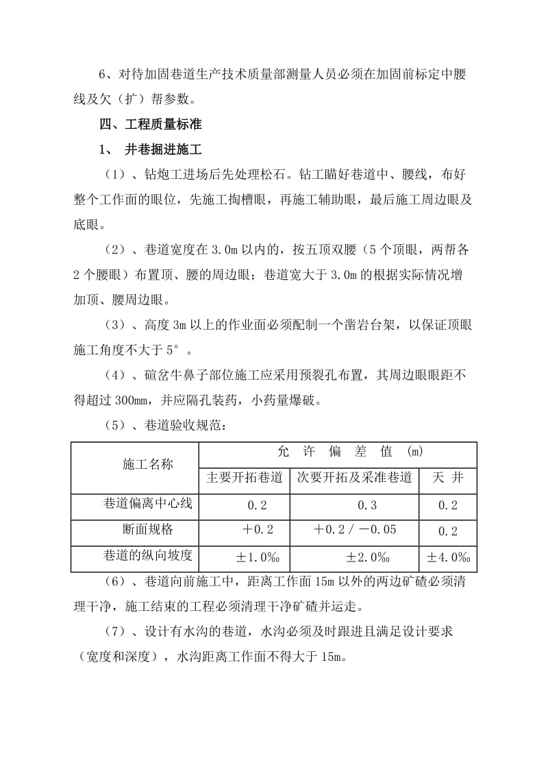 井巷工程施工质量考核办法.doc_第2页