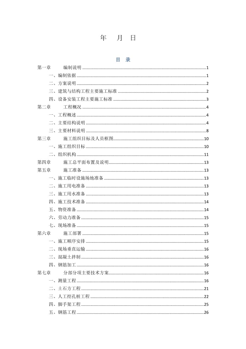 成都外国语学校攀枝花学校施工组织设计.docx_第2页