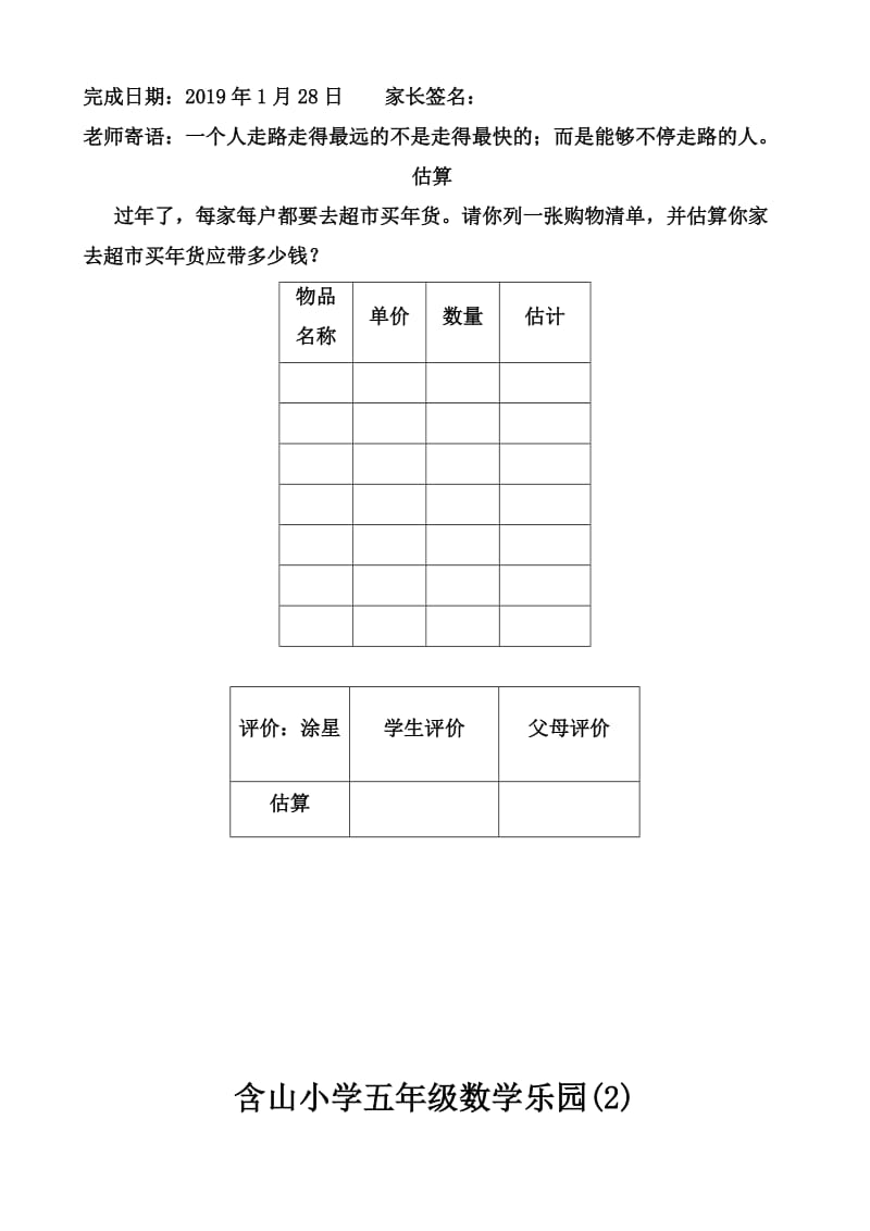 五年级数学学科寒假创意作业设计(夏新民.doc_第2页