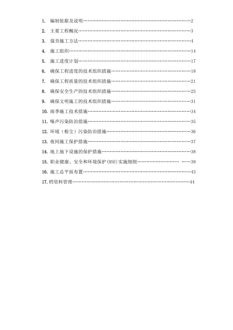 白涛热岛施工方案(创坚).doc_第2页
