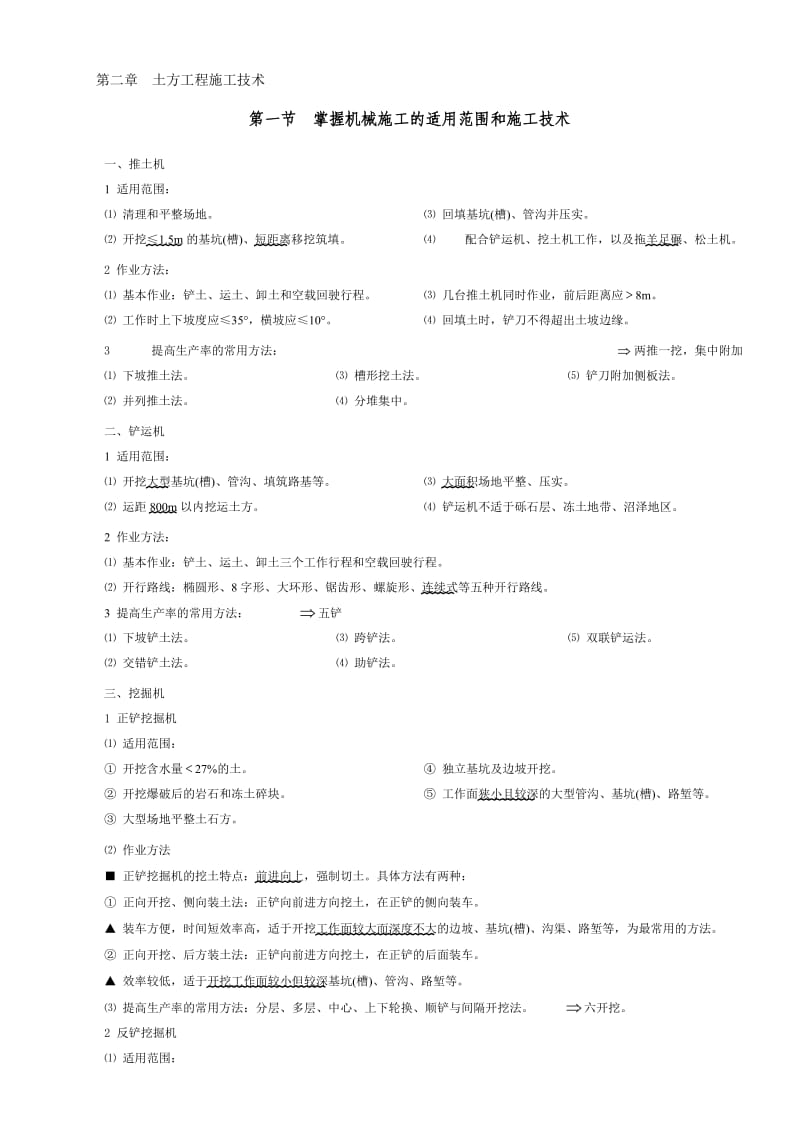 土方工程施工技术.doc_第1页