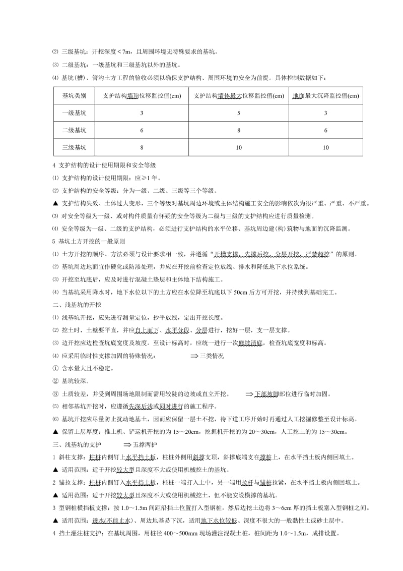 土方工程施工技术.doc_第3页