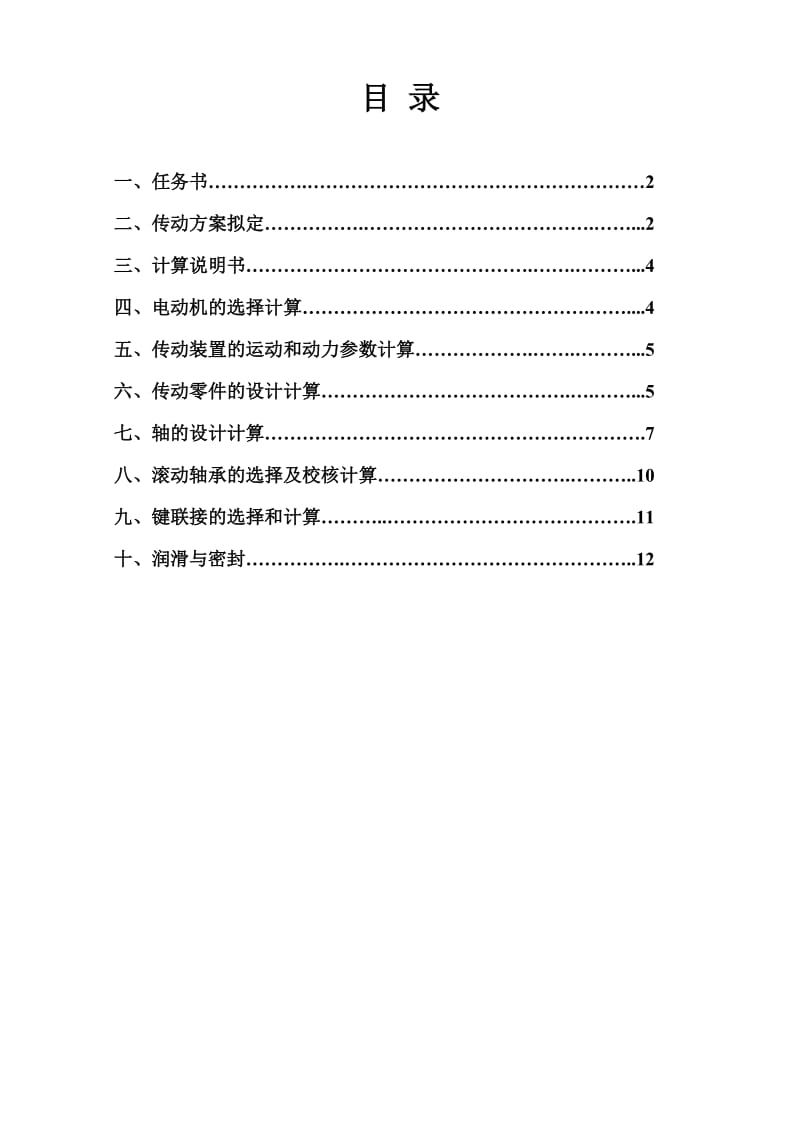 一级减速器课程设计参考实例.doc_第2页