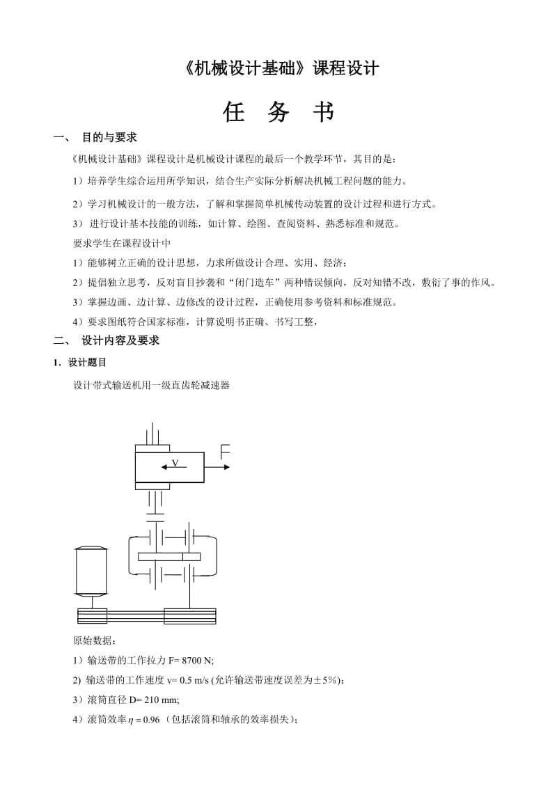 一级减速器课程设计参考实例.doc_第3页