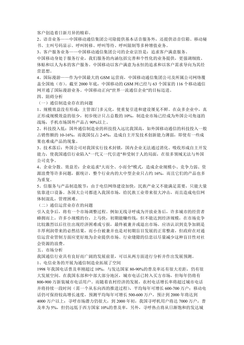 中国移动通信企业形象广告策划书.doc_第2页