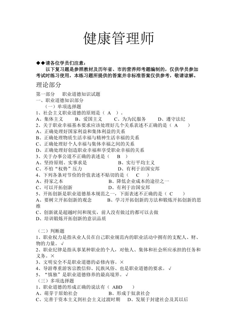 健康管理师复习资料.doc_第1页