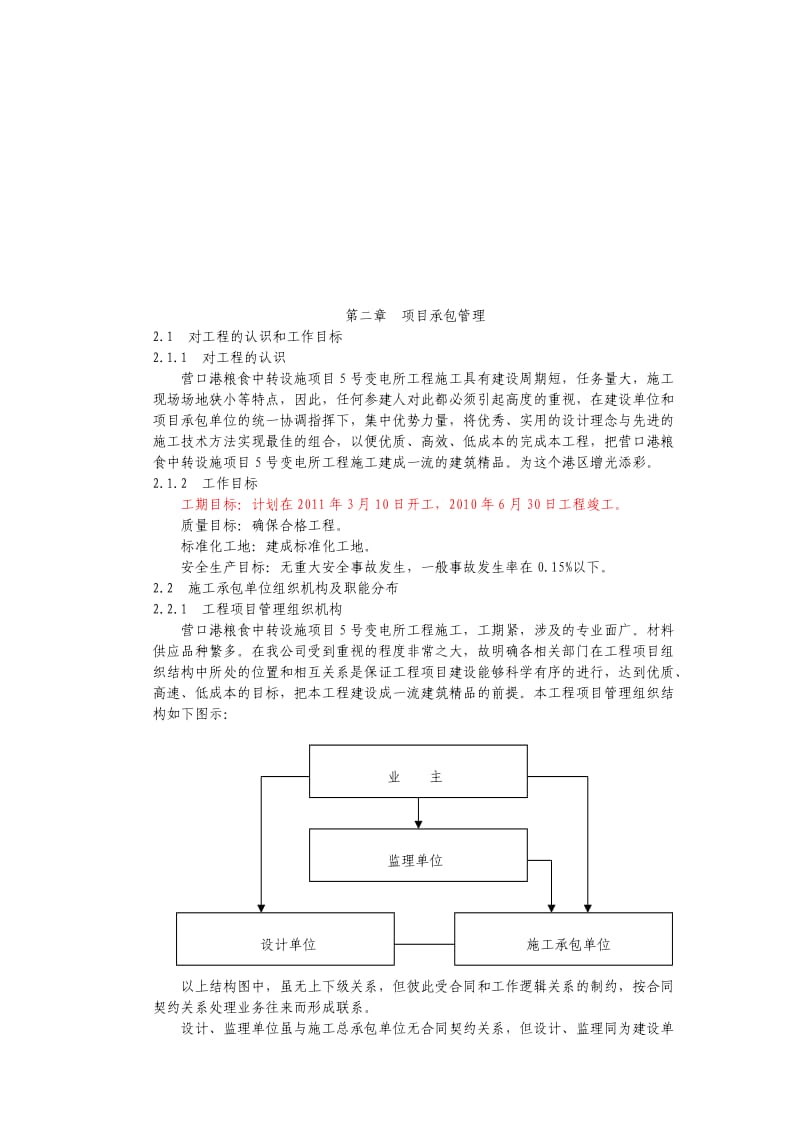 变电所施工组织设计.doc_第2页