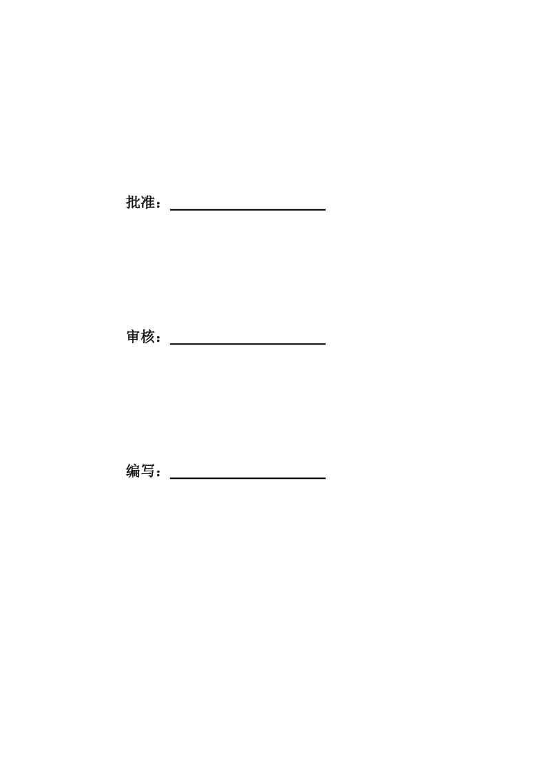 承德220kV输电线路工程施工创优实施规划.doc_第2页