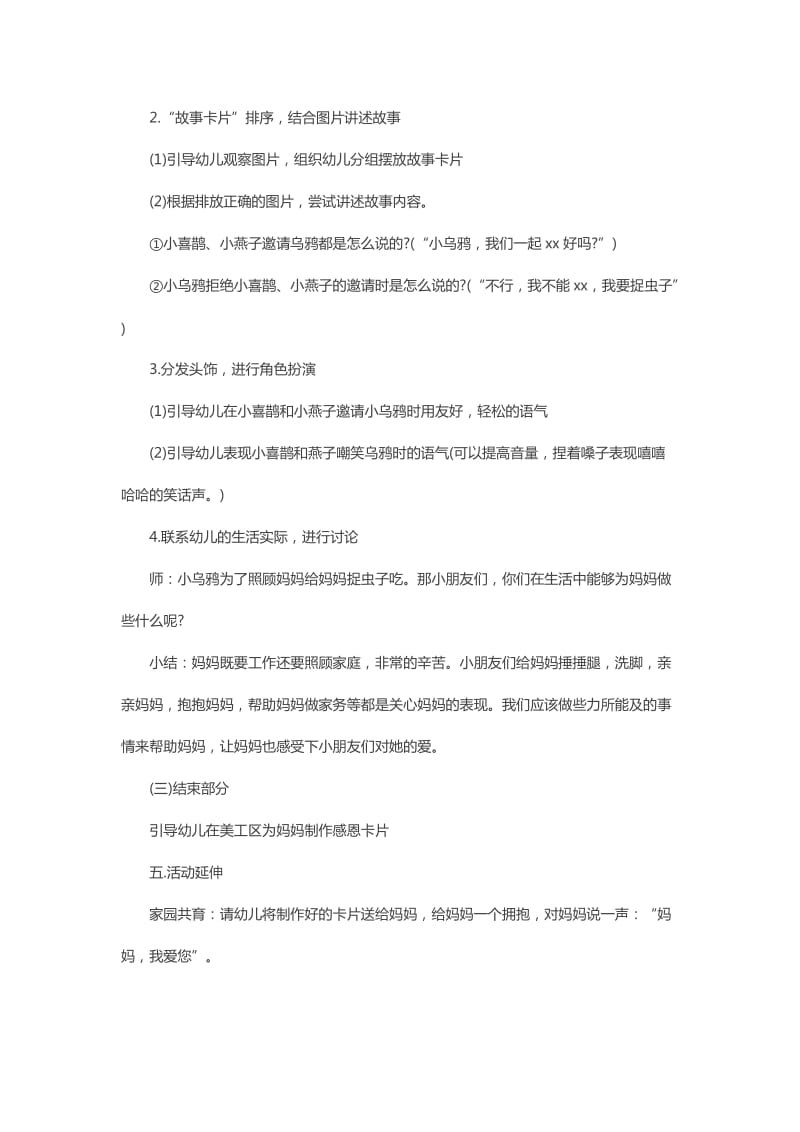 幼儿中班语言活动《小乌鸦爱妈妈》教案.doc_第2页