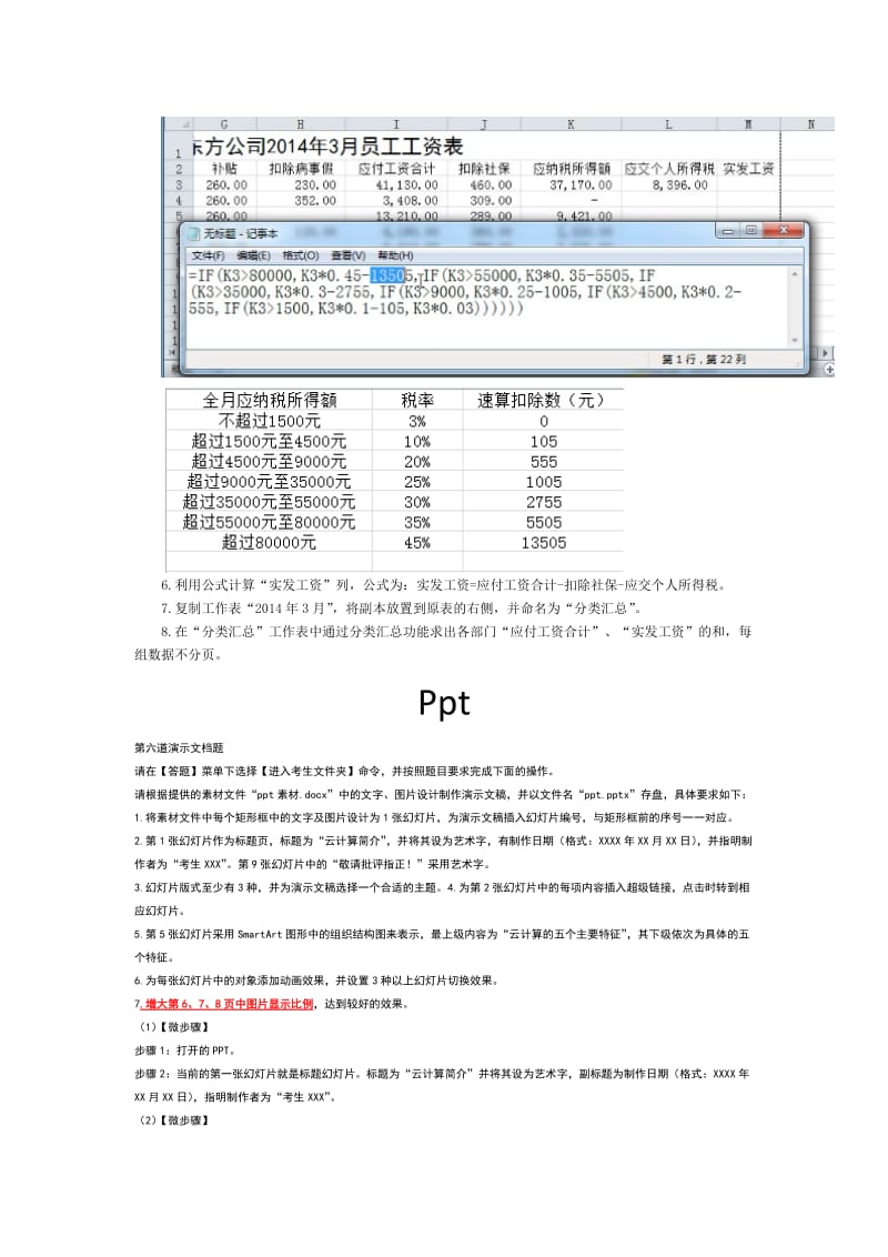 二级MSOffice真题第6套完整解析.doc_第3页