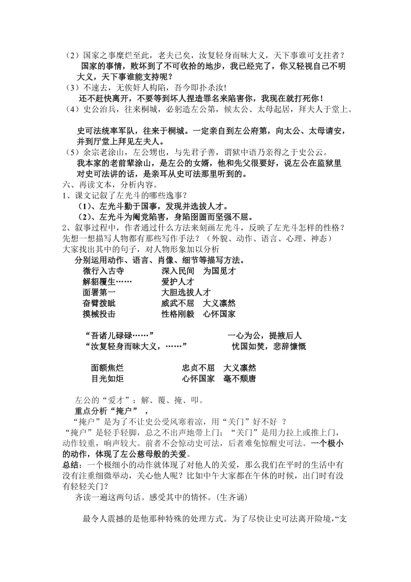 《左忠毅公逸事》教案(上课).doc_第3页
