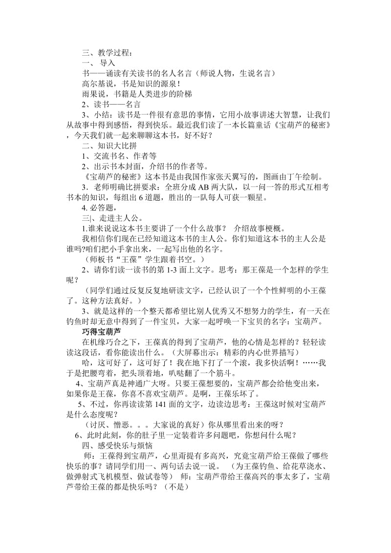 《宝葫芦的秘密》读中指导课教案.doc_第2页