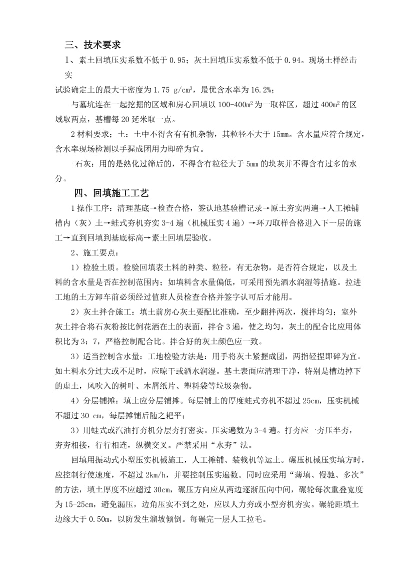 洛阳国际贸易中心地下室回填施工方案.doc_第3页