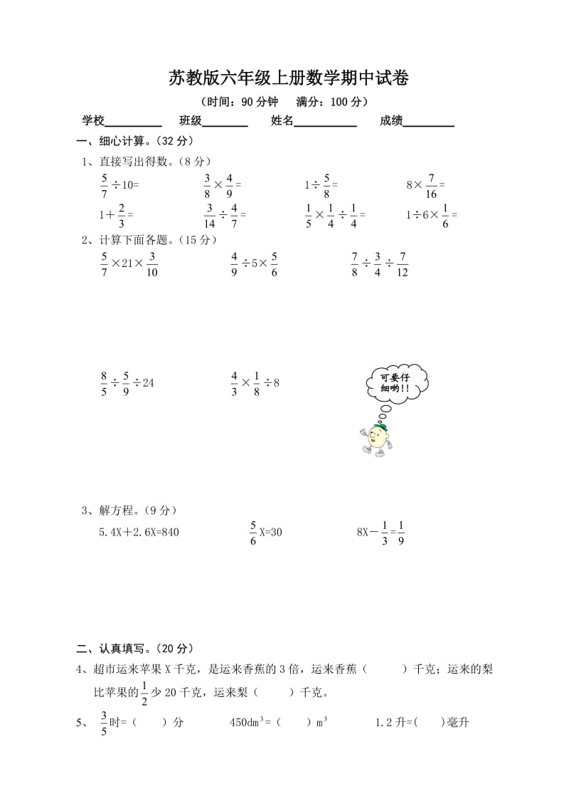 苏教版小学六年级上册数学期中测试题及答案.doc_第1页