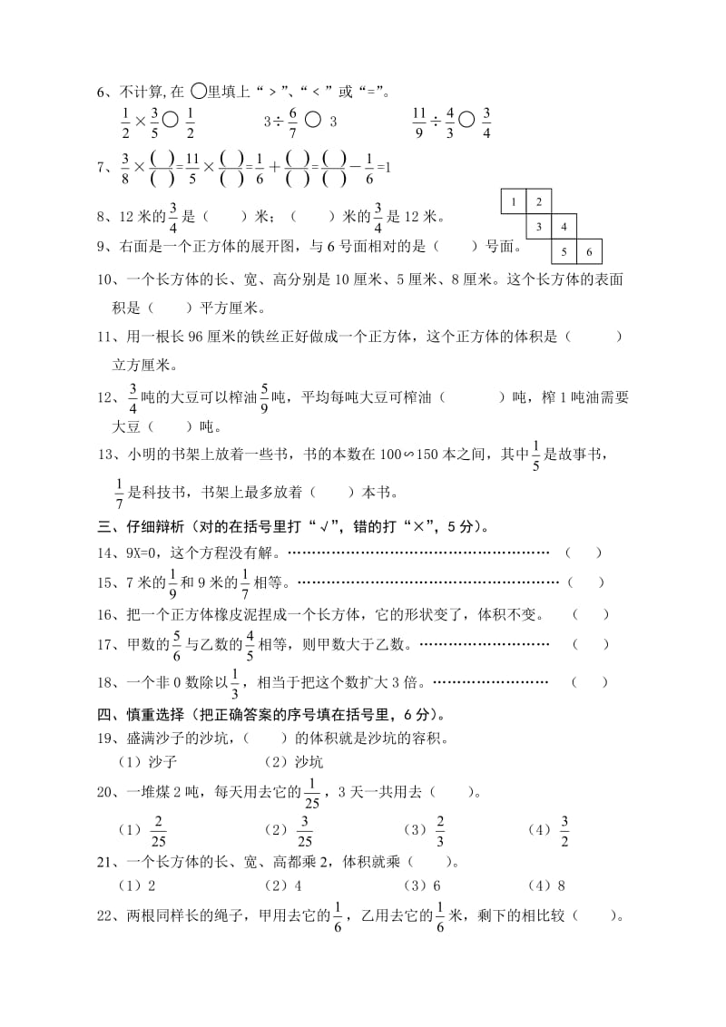 苏教版小学六年级上册数学期中测试题及答案.doc_第2页