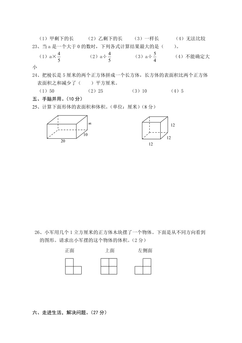 苏教版小学六年级上册数学期中测试题及答案.doc_第3页