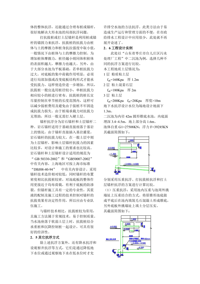 水池抗浮设计方案及分析与比较.doc_第3页