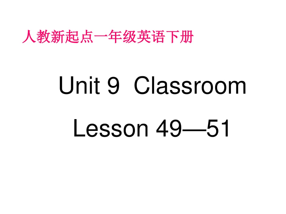 人教新起点英语一下《Unit 9 Classroom》(Lesson 49-51)ppt课件 .ppt_第1页