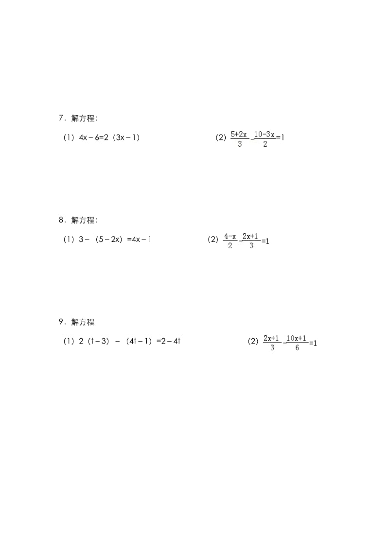 一元一次方程计算题80道(直接打印).doc_第3页